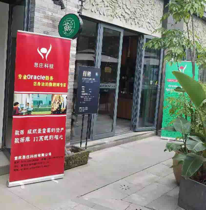 甲骨文技术探讨会