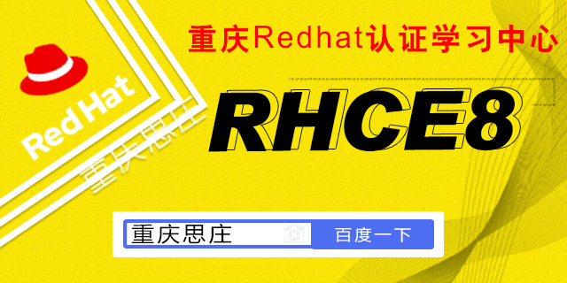 RHCE8考试
