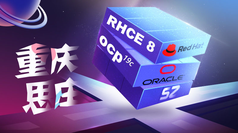 重庆思庄oracle